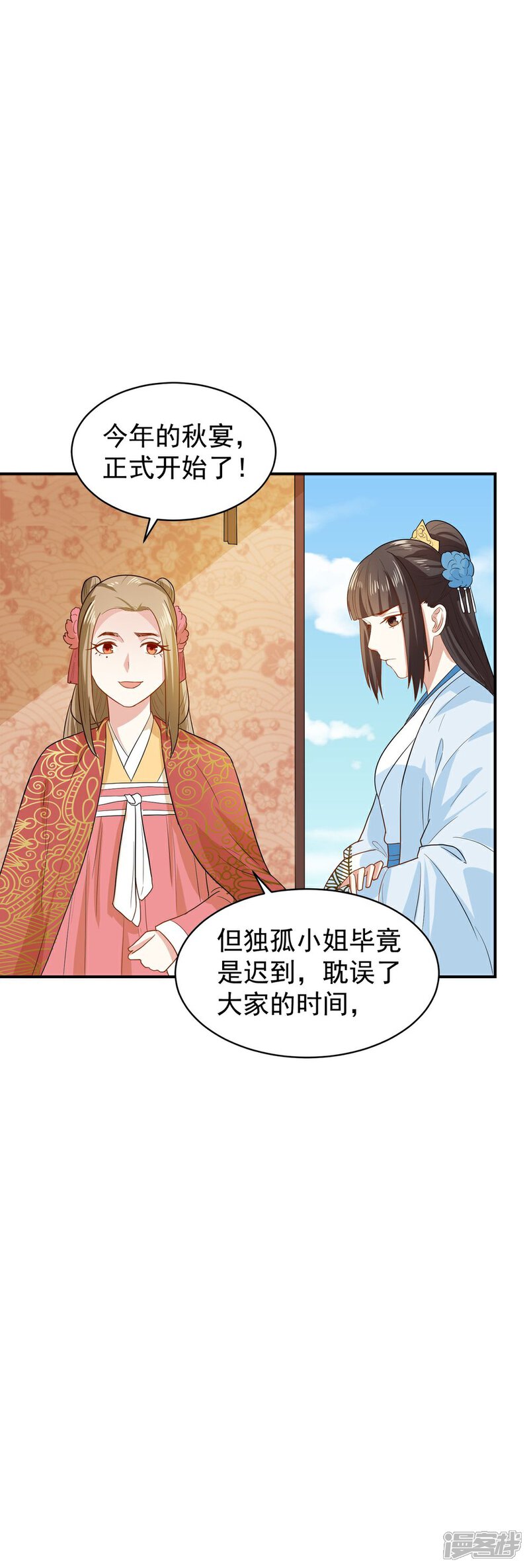 《重生帝女乱天下》第30话 公主的下马威 第43页