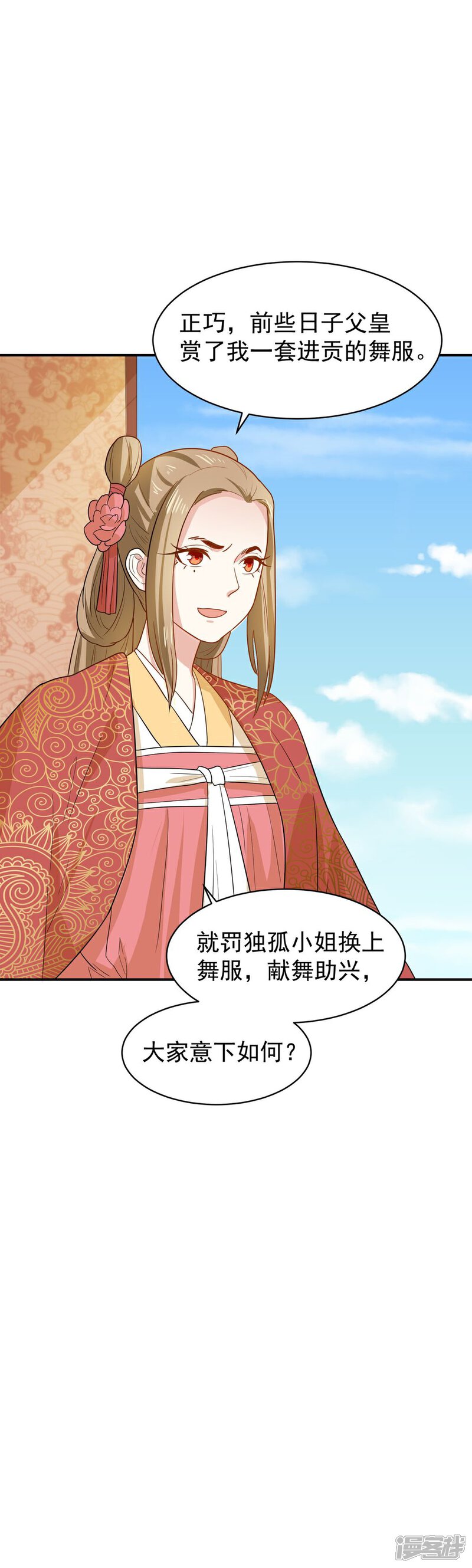 《重生帝女乱天下》第30话 公主的下马威 第46页
