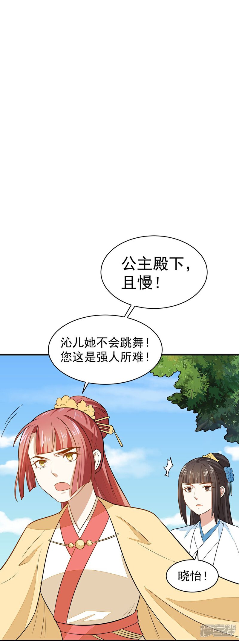 《重生帝女乱天下》第30话 公主的下马威 第47页