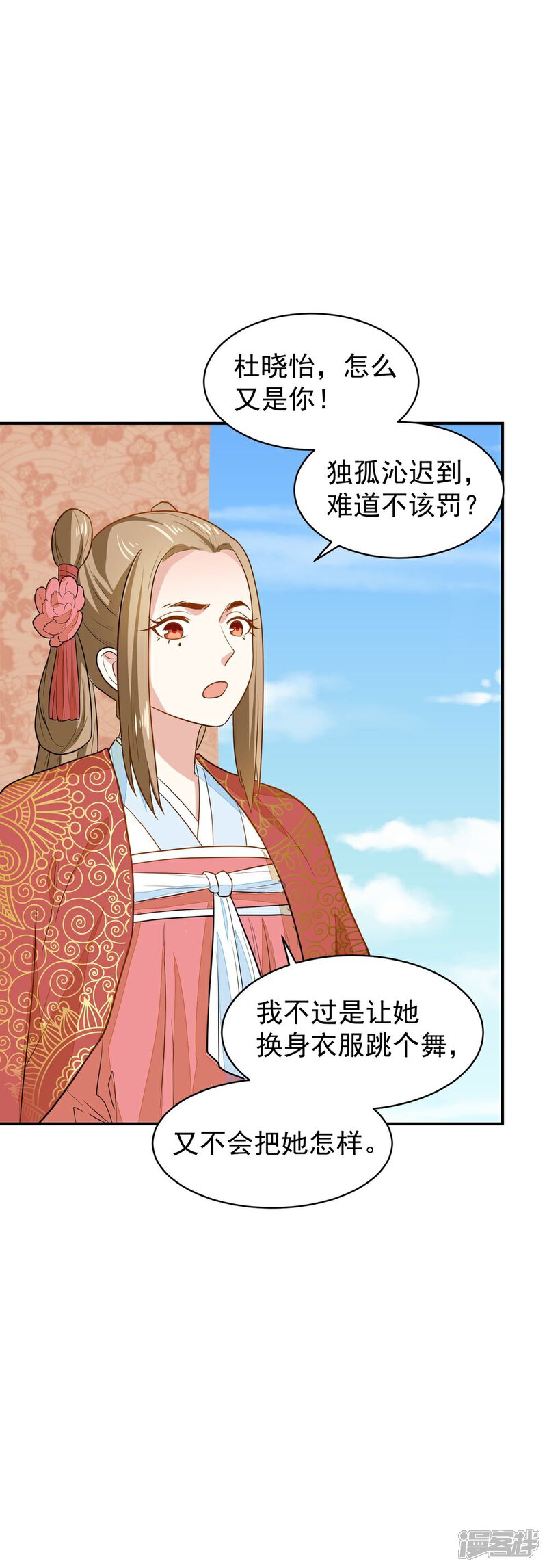 《重生帝女乱天下》第30话 公主的下马威 第49页