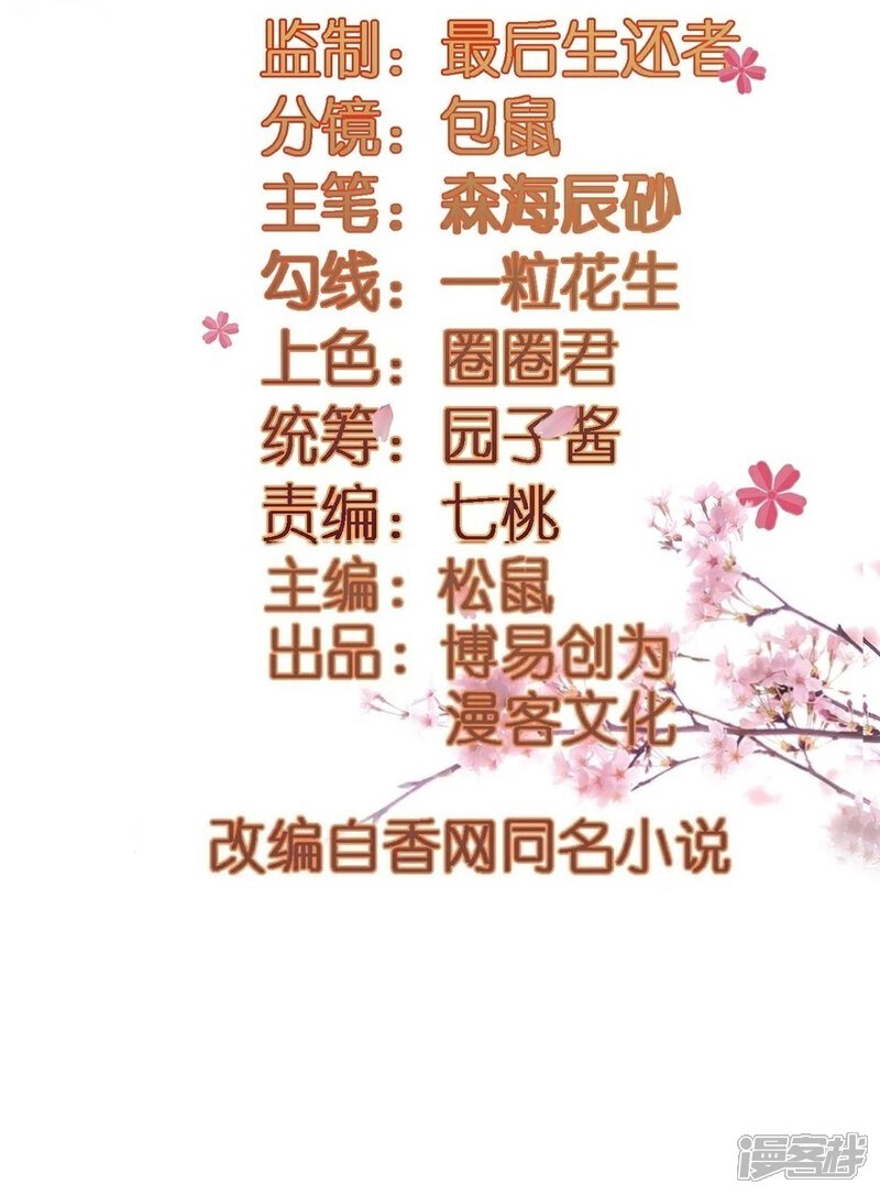 《重生帝女乱天下》第30话 公主的下马威 第4页