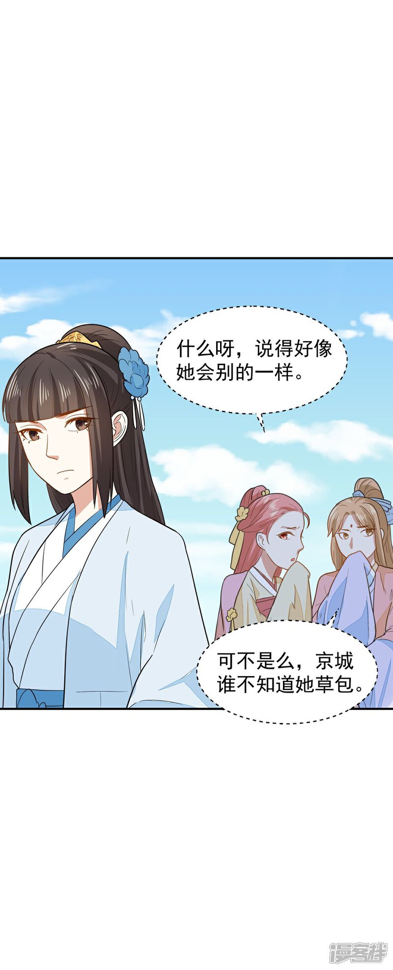 《重生帝女乱天下》第30话 公主的下马威 第50页