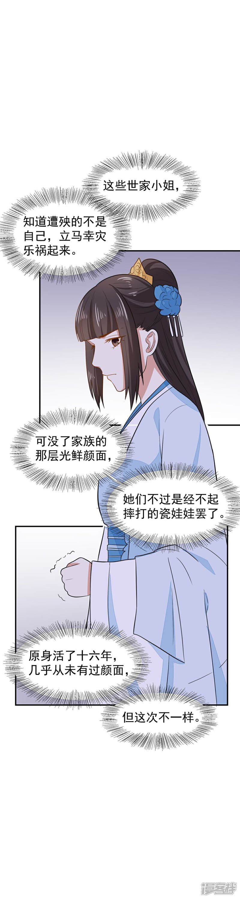 《重生帝女乱天下》第30话 公主的下马威 第51页