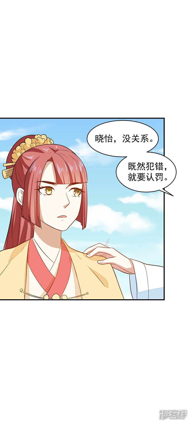 《重生帝女乱天下》第30话 公主的下马威 第52页