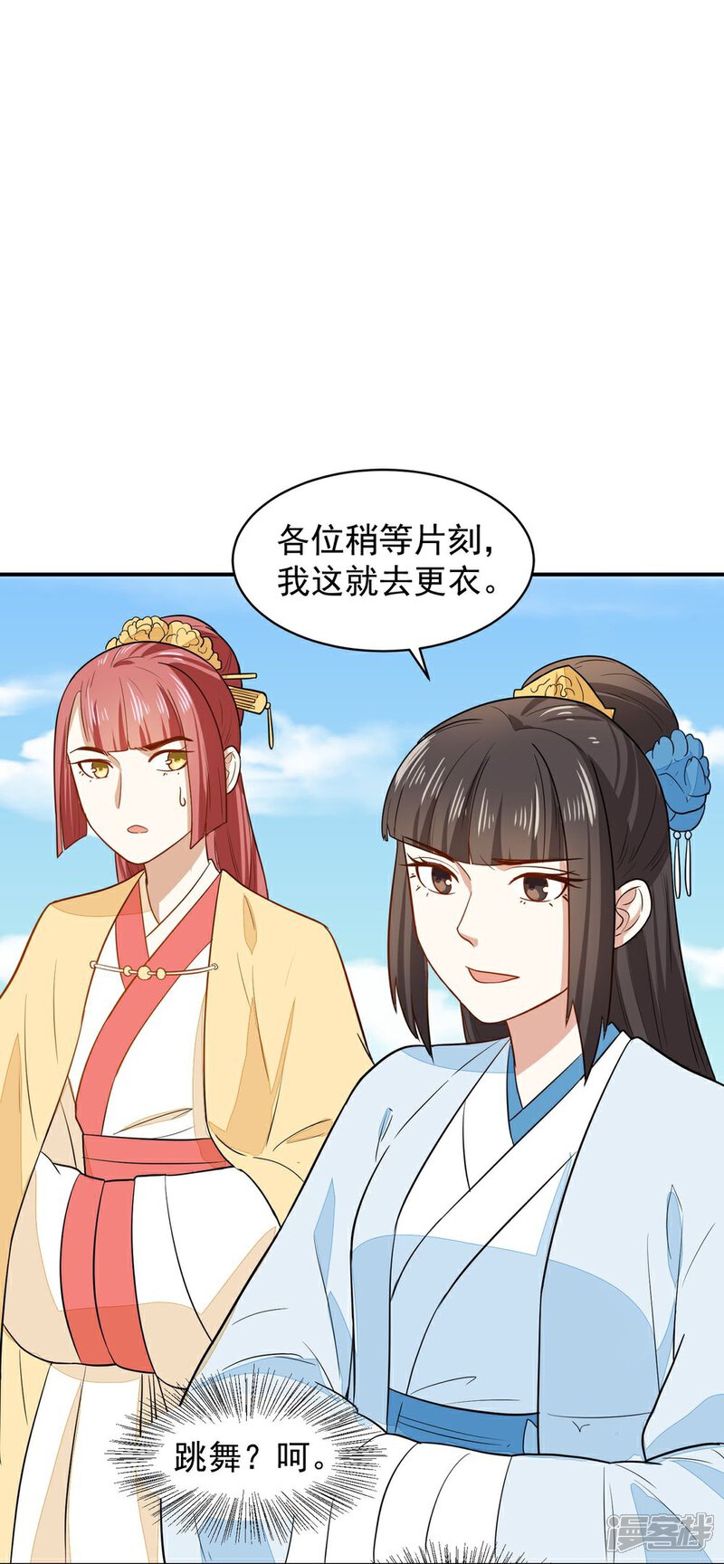 《重生帝女乱天下》第30话 公主的下马威 第53页