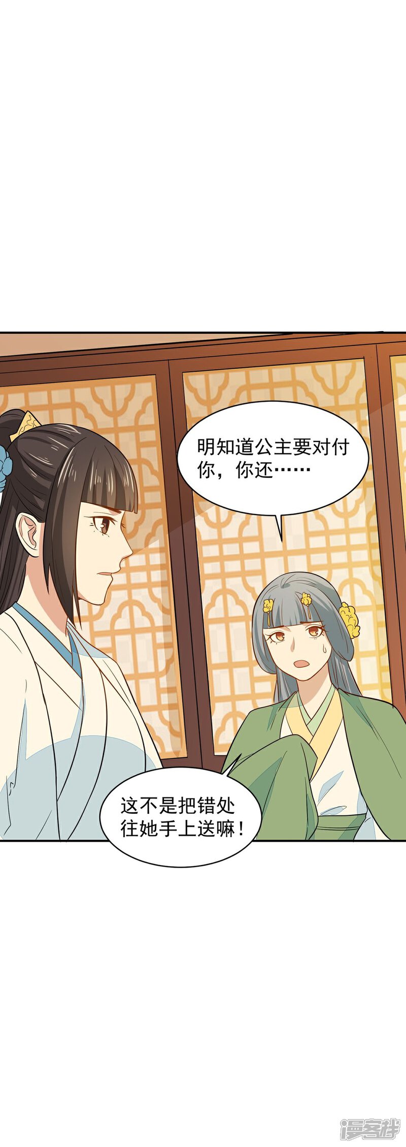《重生帝女乱天下》第30话 公主的下马威 第57页