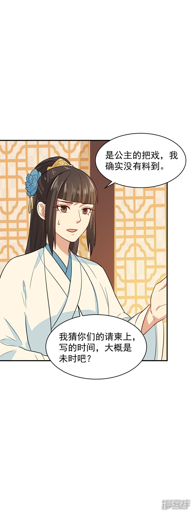 《重生帝女乱天下》第30话 公主的下马威 第58页