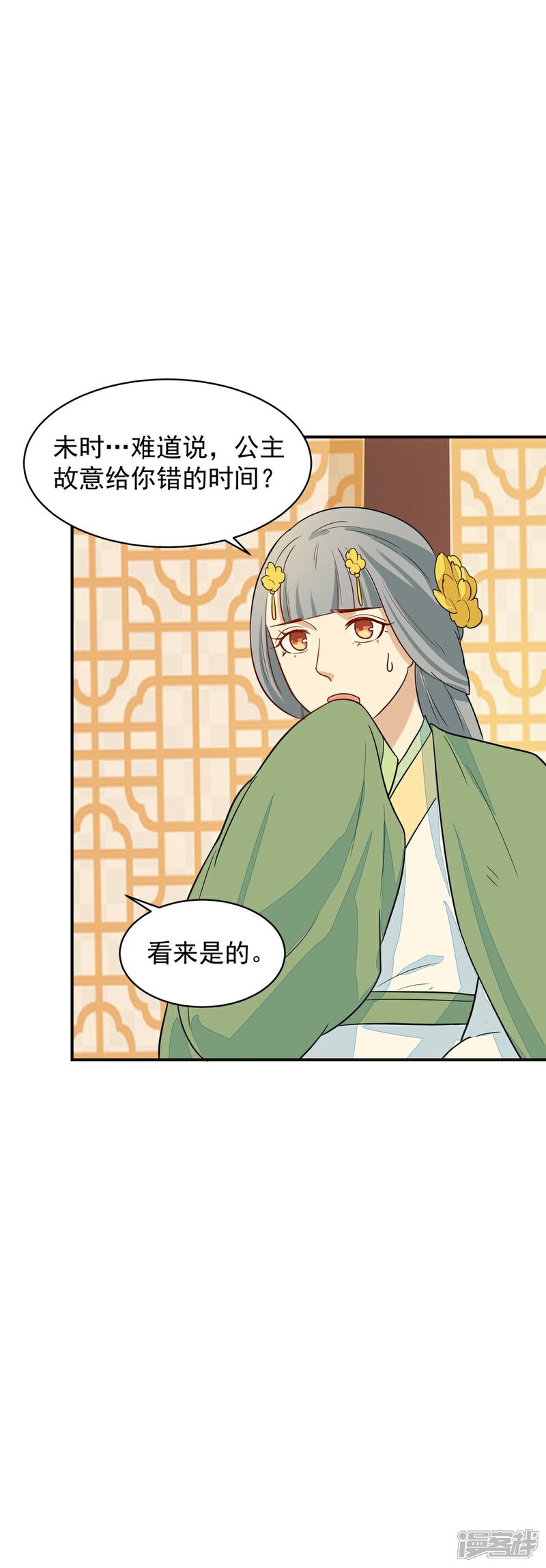 《重生帝女乱天下》第30话 公主的下马威 第59页