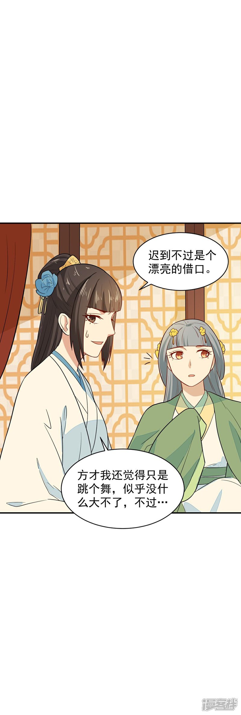 《重生帝女乱天下》第30话 公主的下马威 第60页