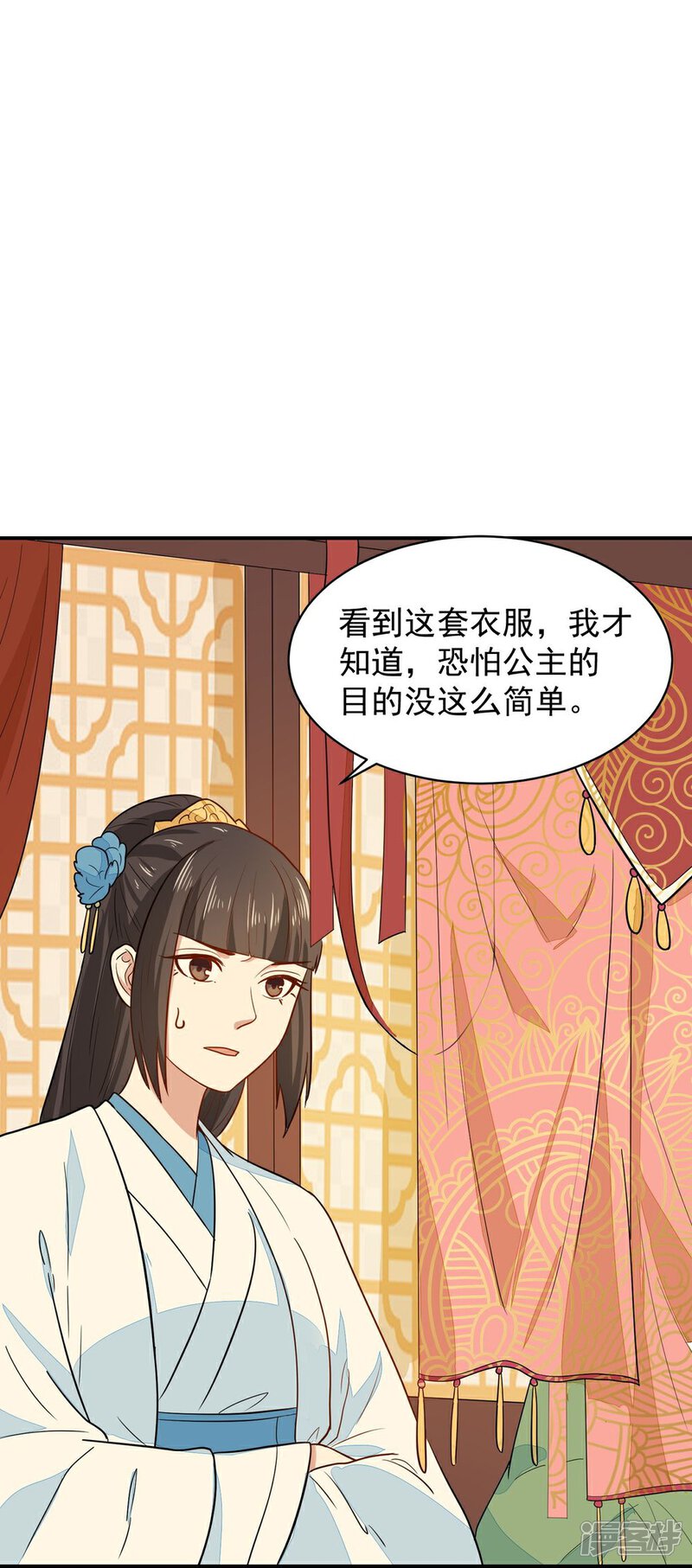 《重生帝女乱天下》第30话 公主的下马威 第61页