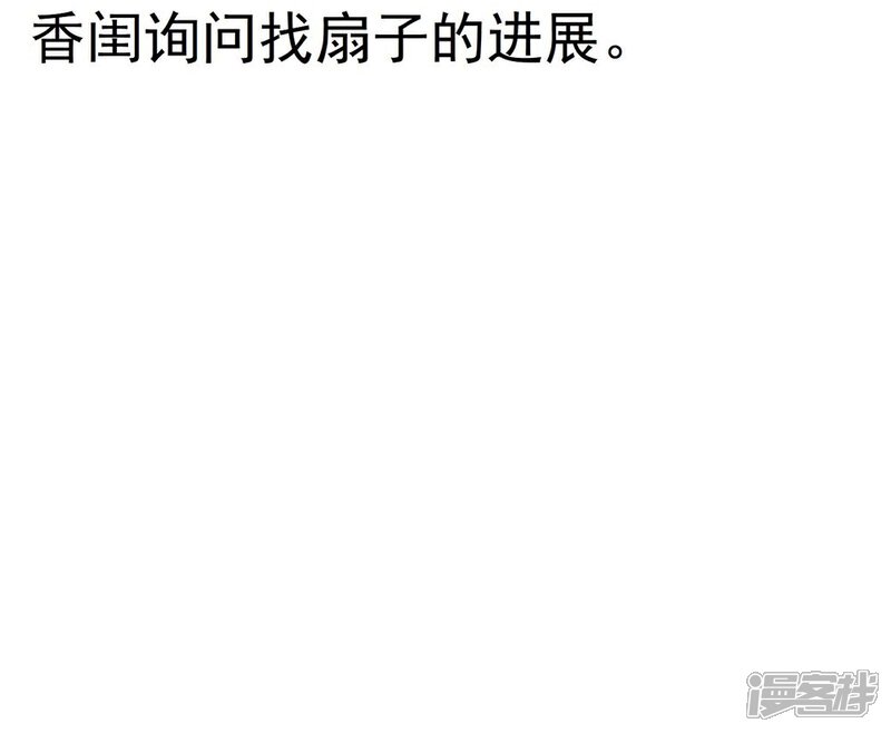 《重生帝女乱天下》第30话 公主的下马威 第7页