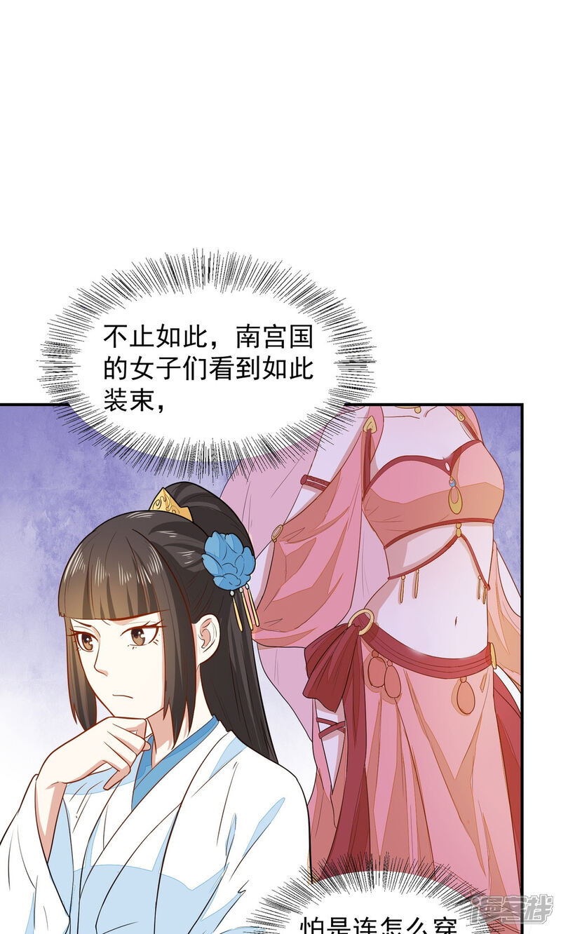 《重生帝女乱天下》第31话 我舞影凌乱 第10页