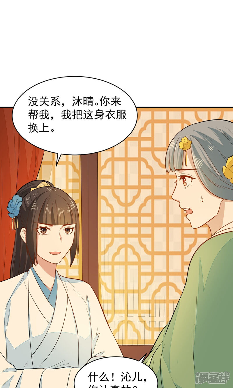 《重生帝女乱天下》第31话 我舞影凌乱 第12页