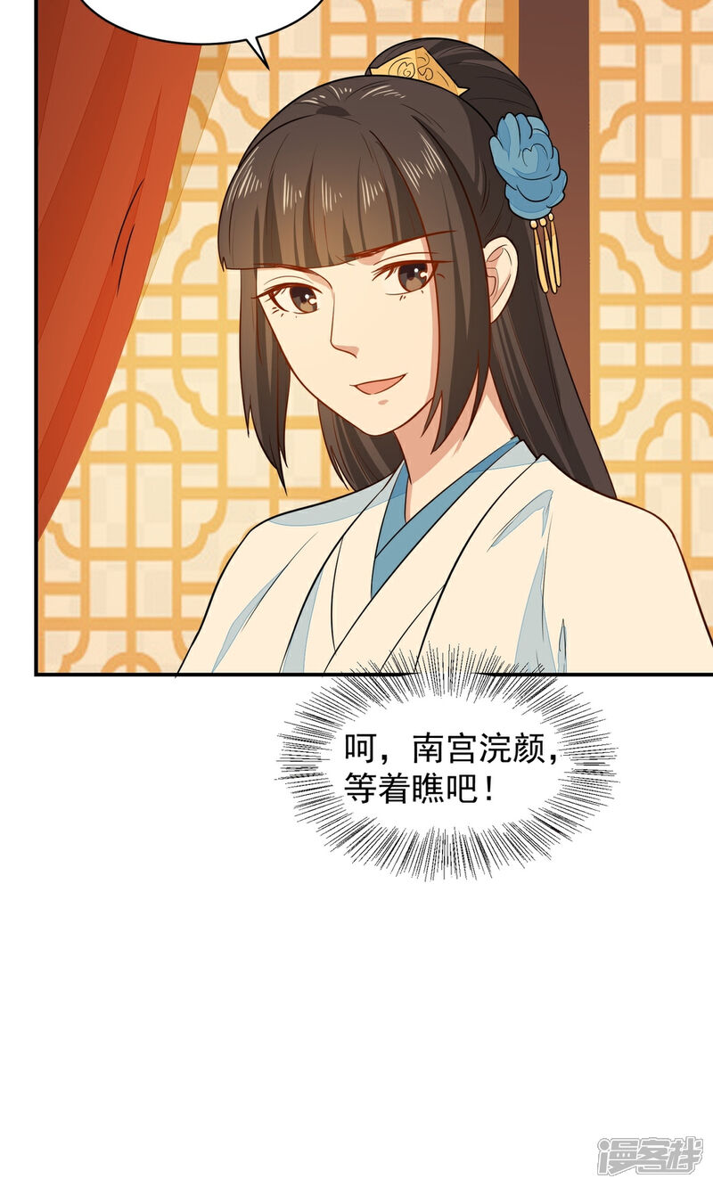 《重生帝女乱天下》第31话 我舞影凌乱 第14页
