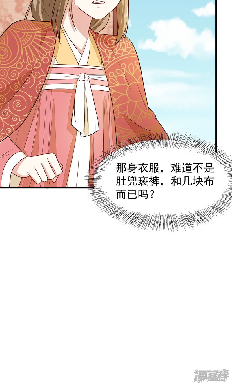 《重生帝女乱天下》第31话 我舞影凌乱 第22页