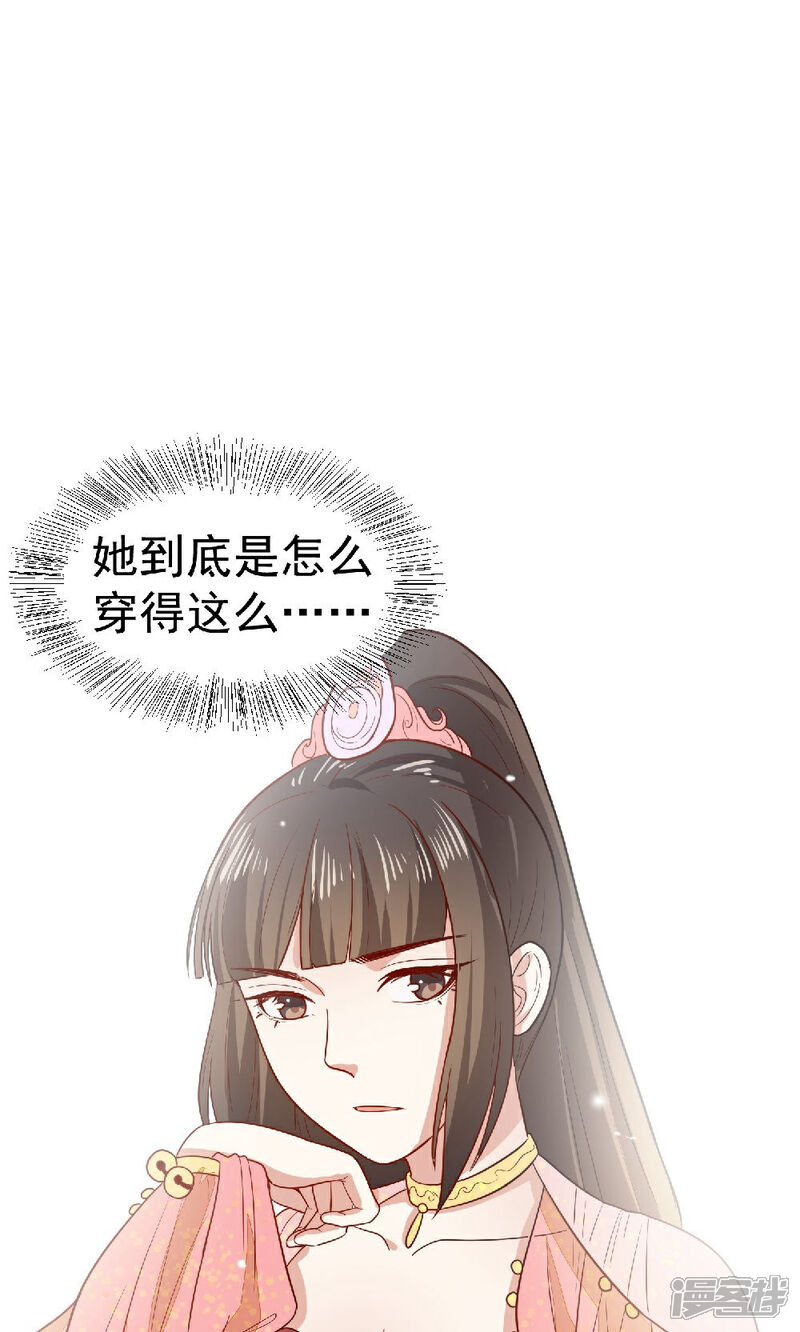 《重生帝女乱天下》第31话 我舞影凌乱 第23页