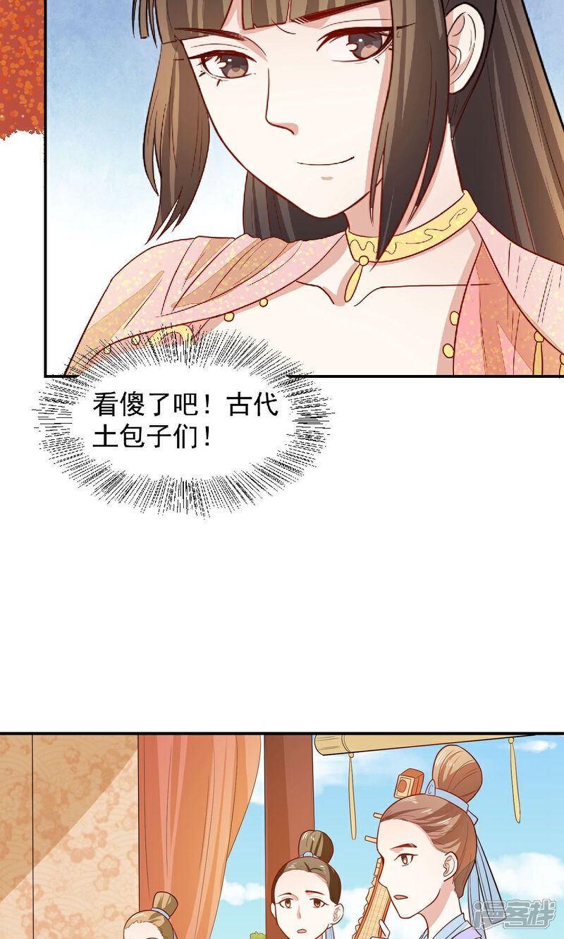 《重生帝女乱天下》第31话 我舞影凌乱 第25页