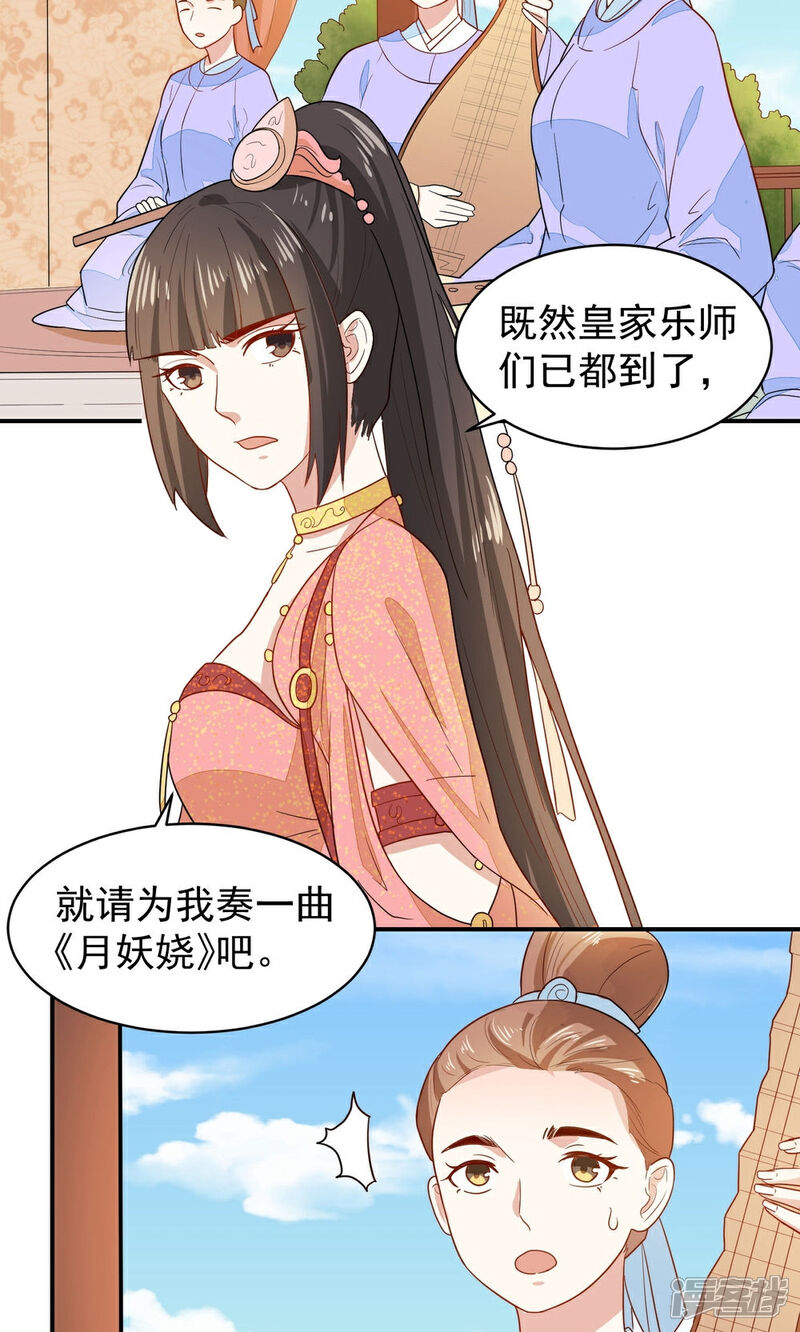 《重生帝女乱天下》第31话 我舞影凌乱 第26页