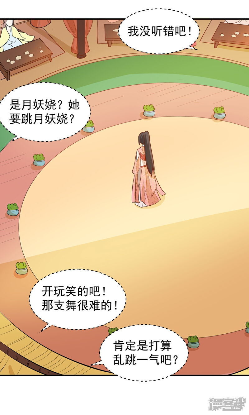 《重生帝女乱天下》第31话 我舞影凌乱 第28页