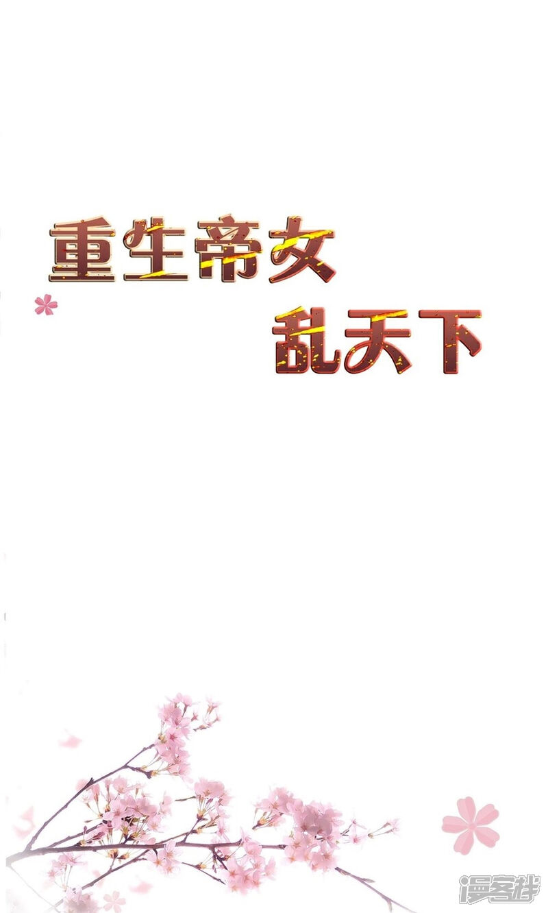 《重生帝女乱天下》第31话 我舞影凌乱 第2页