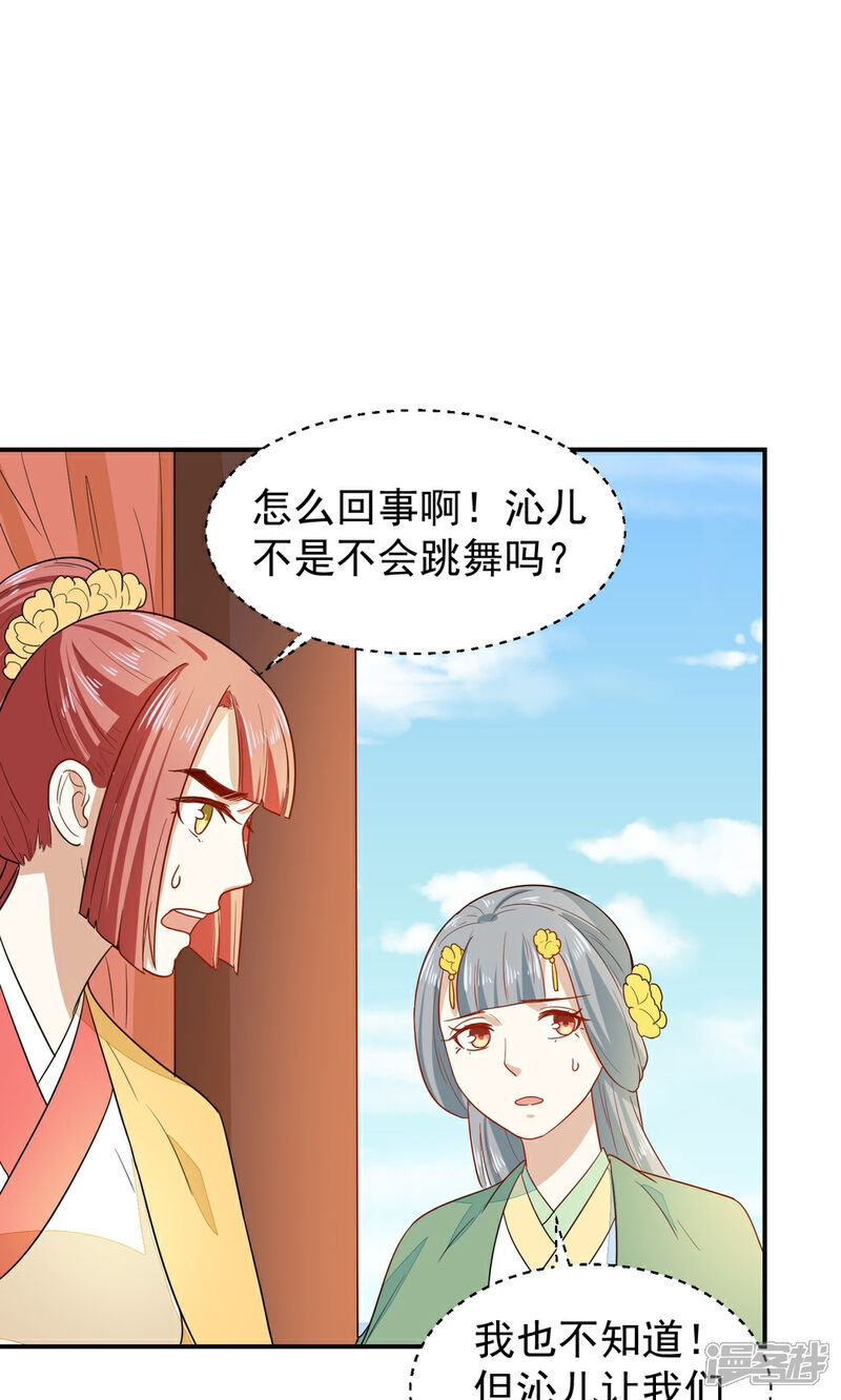 《重生帝女乱天下》第31话 我舞影凌乱 第30页