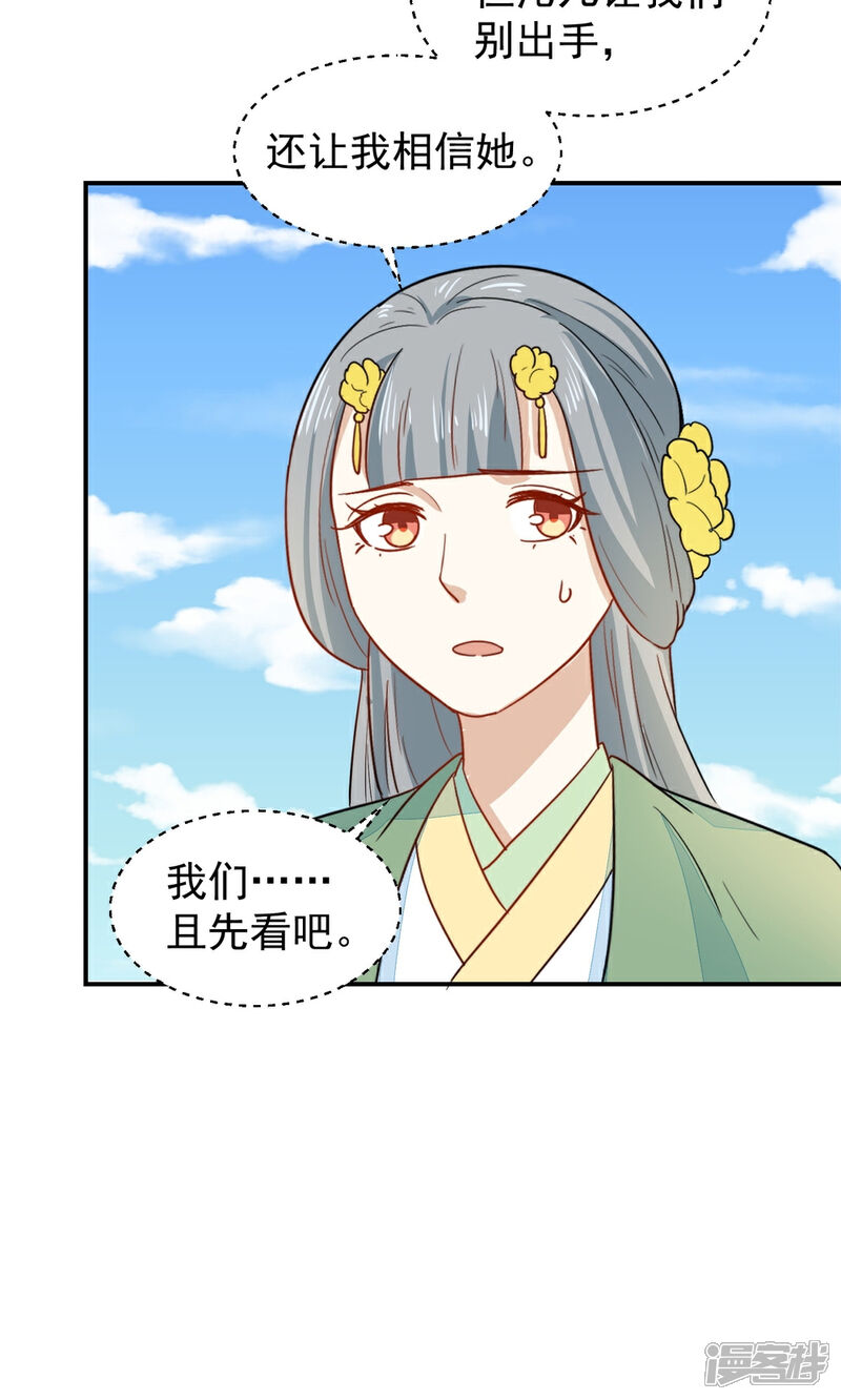 《重生帝女乱天下》第31话 我舞影凌乱 第31页