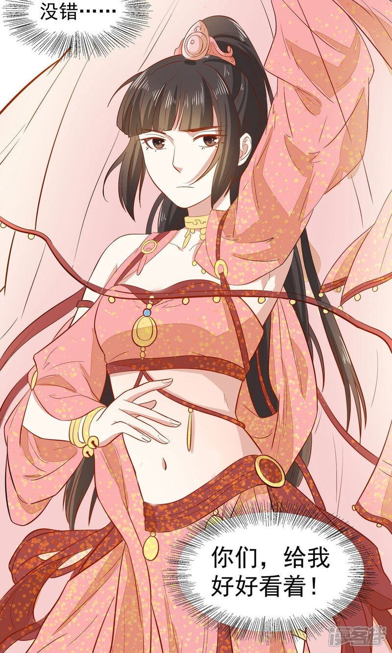 《重生帝女乱天下》第31话 我舞影凌乱 第35页