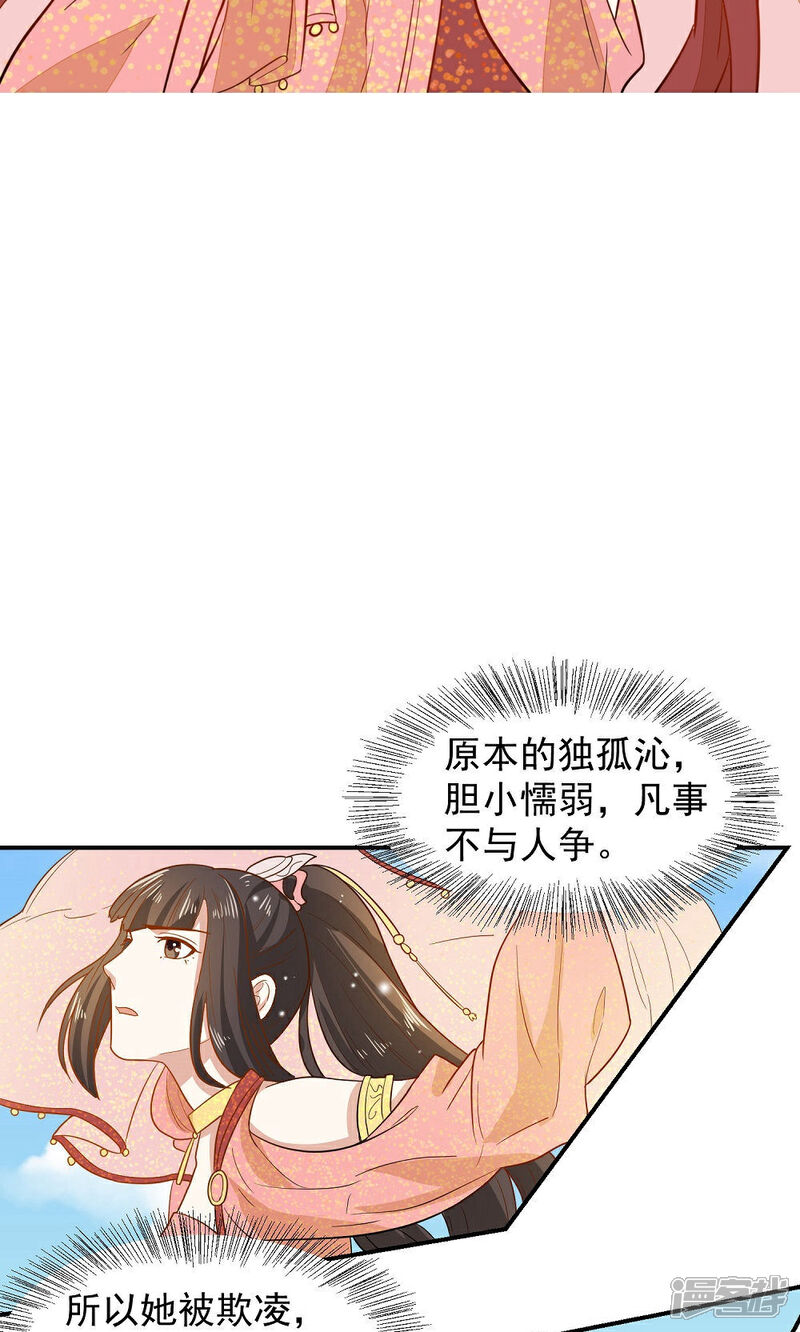 《重生帝女乱天下》第31话 我舞影凌乱 第36页