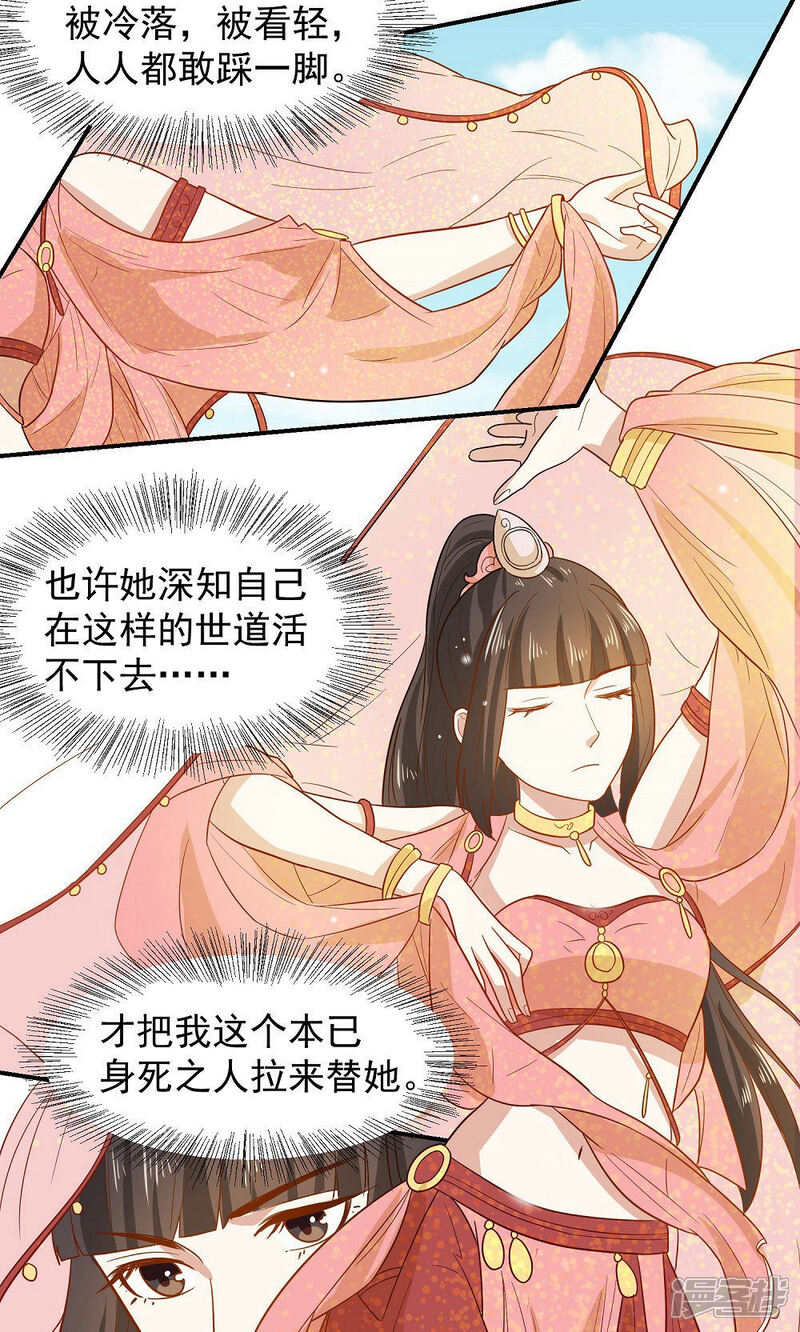《重生帝女乱天下》第31话 我舞影凌乱 第37页