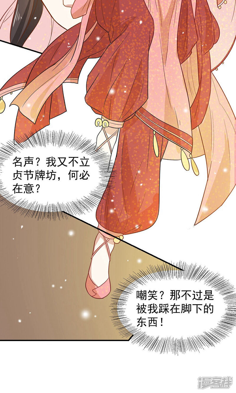 《重生帝女乱天下》第31话 我舞影凌乱 第38页