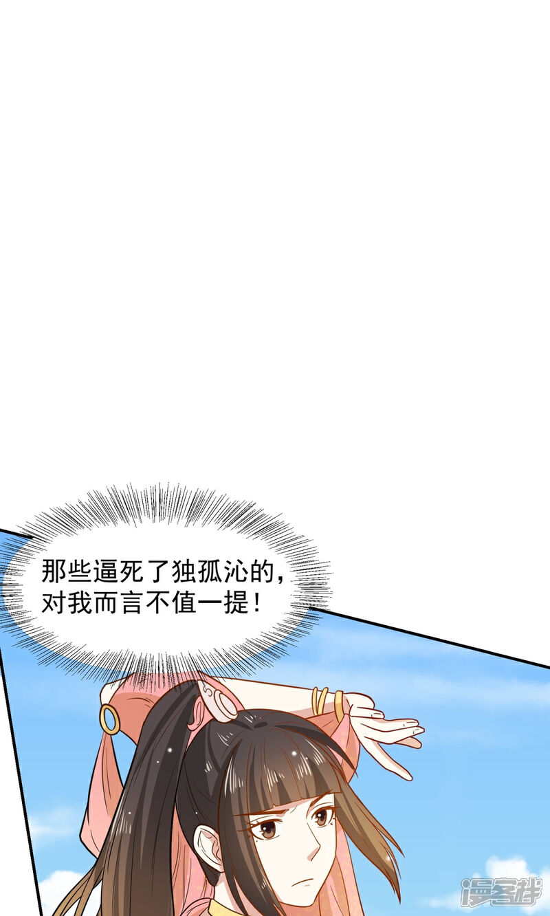 《重生帝女乱天下》第31话 我舞影凌乱 第39页