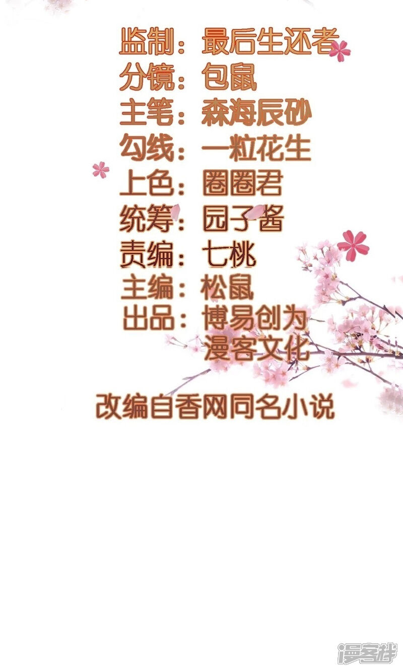 《重生帝女乱天下》第31话 我舞影凌乱 第3页