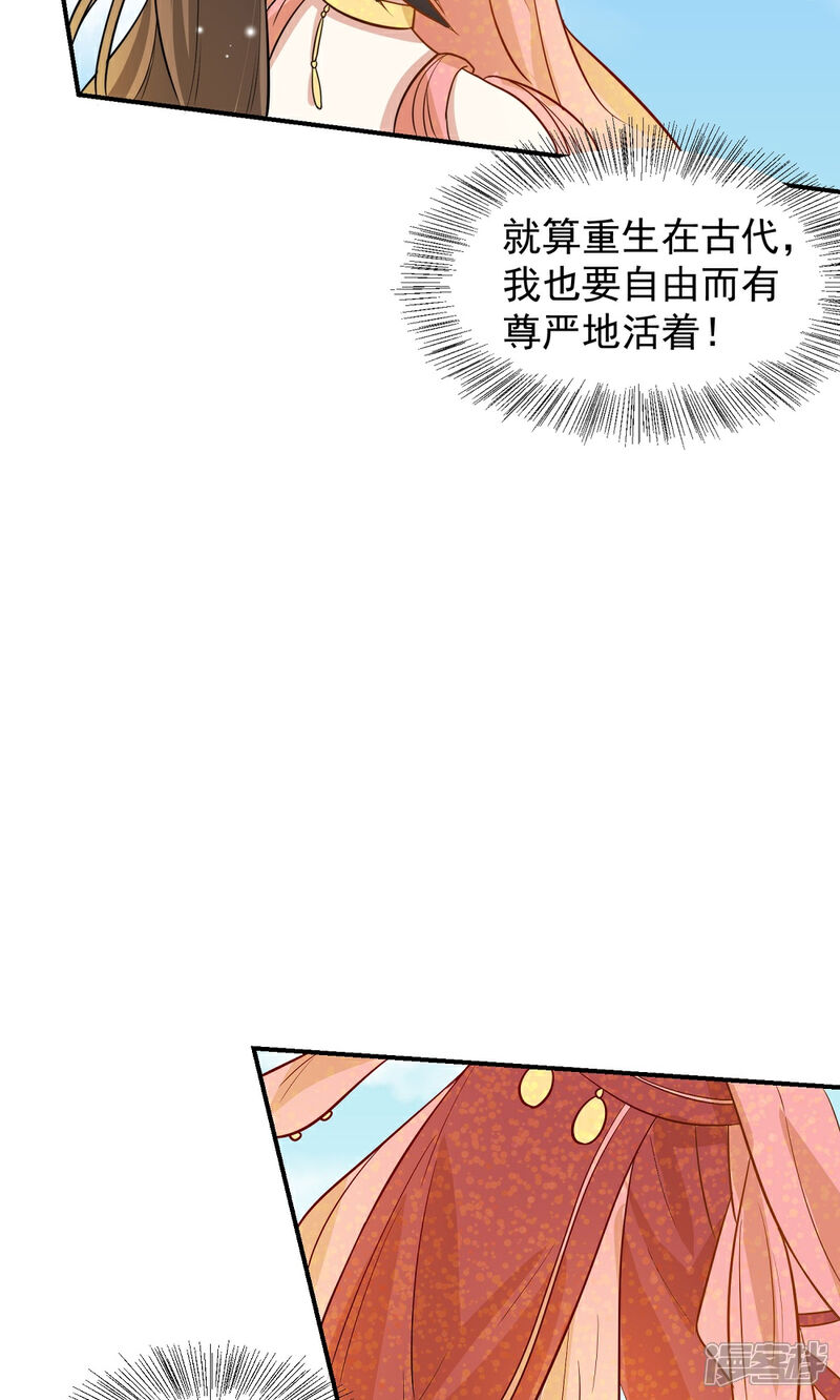 《重生帝女乱天下》第31话 我舞影凌乱 第40页