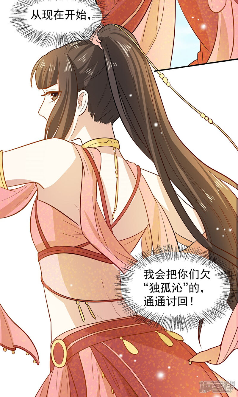 《重生帝女乱天下》第31话 我舞影凌乱 第41页