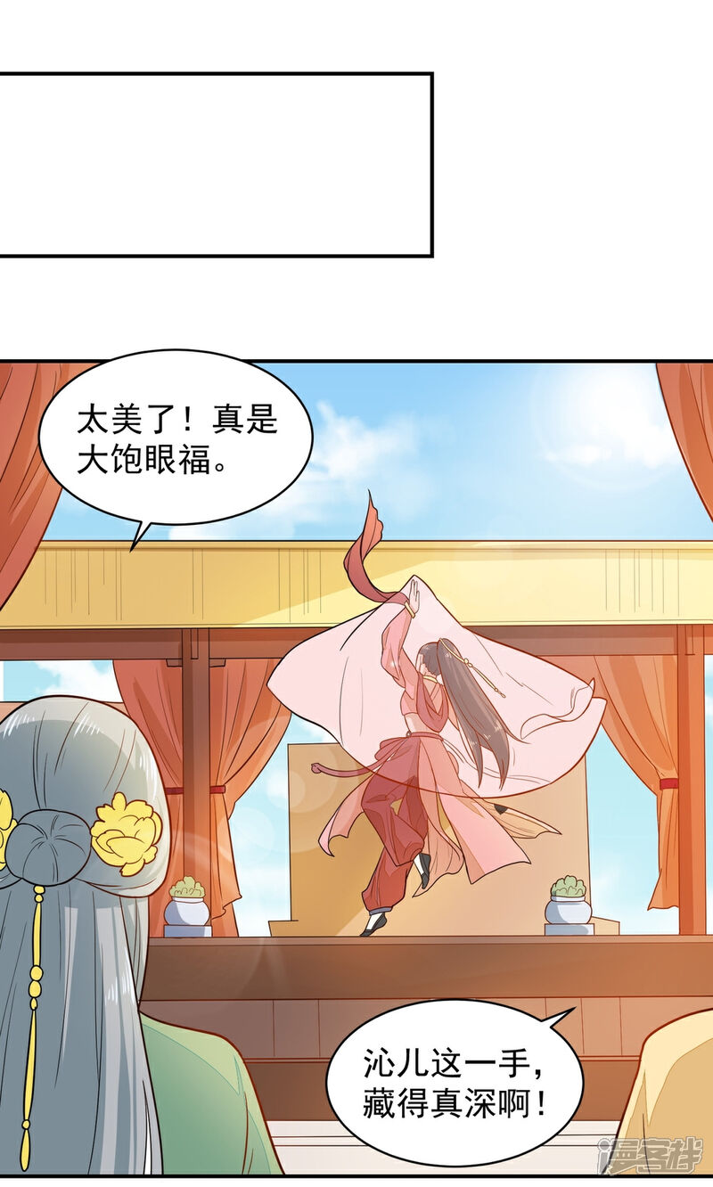 《重生帝女乱天下》第31话 我舞影凌乱 第43页