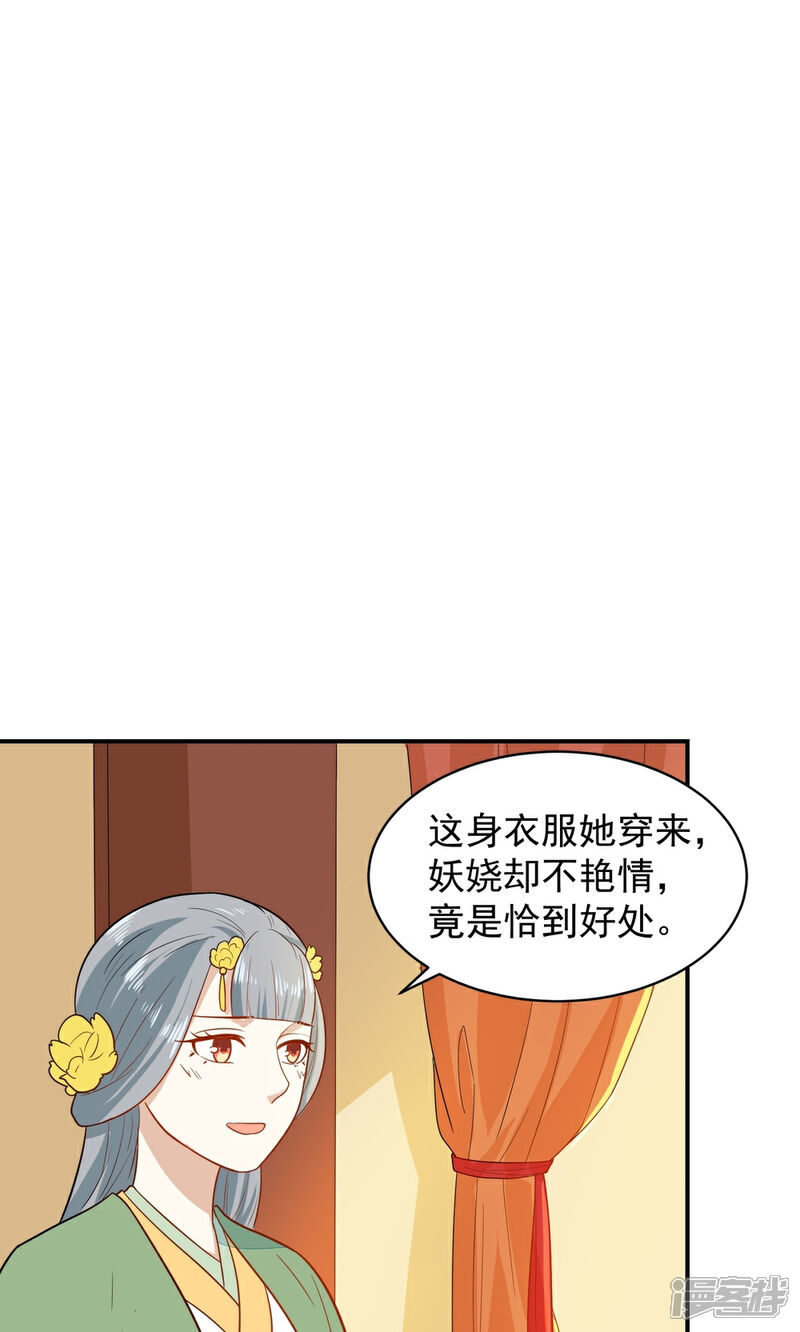 《重生帝女乱天下》第31话 我舞影凌乱 第45页