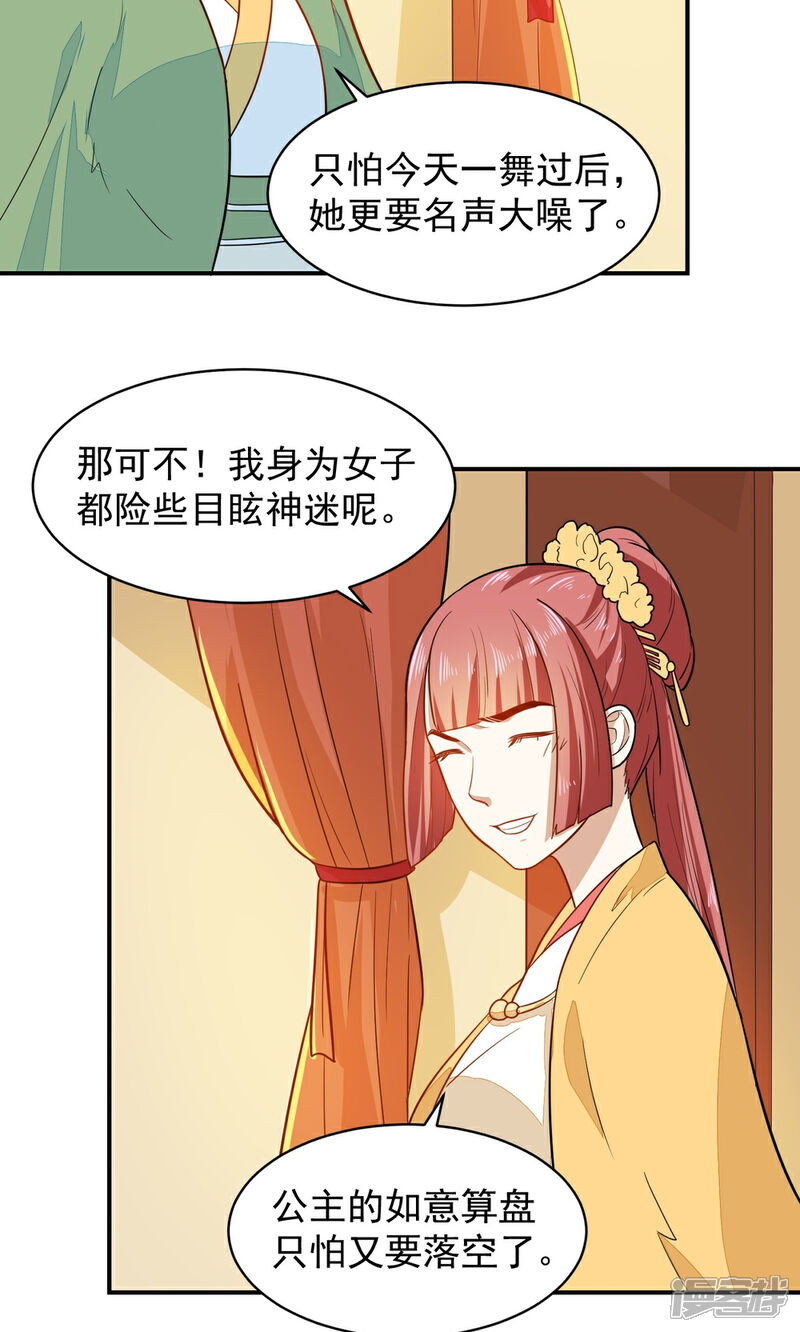 《重生帝女乱天下》第31话 我舞影凌乱 第46页