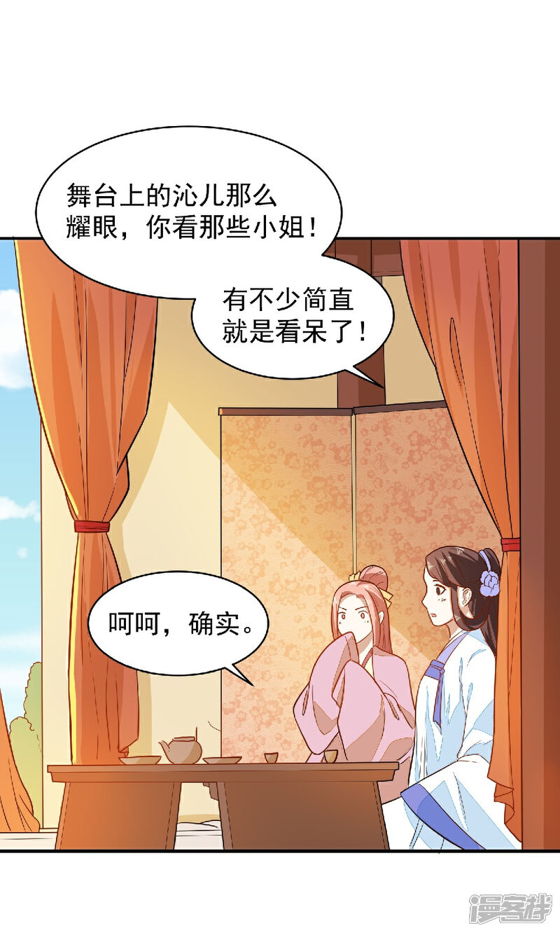 《重生帝女乱天下》第31话 我舞影凌乱 第48页