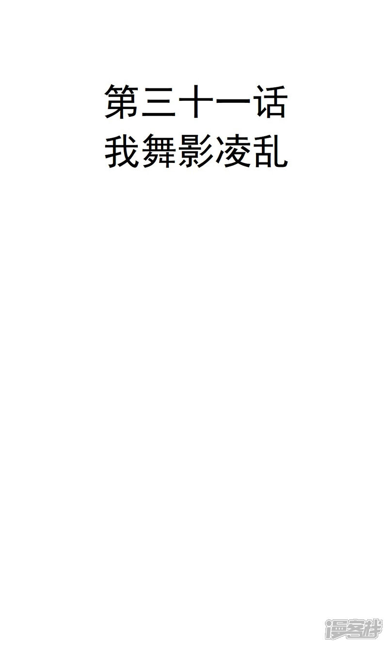 《重生帝女乱天下》第31话 我舞影凌乱 第4页