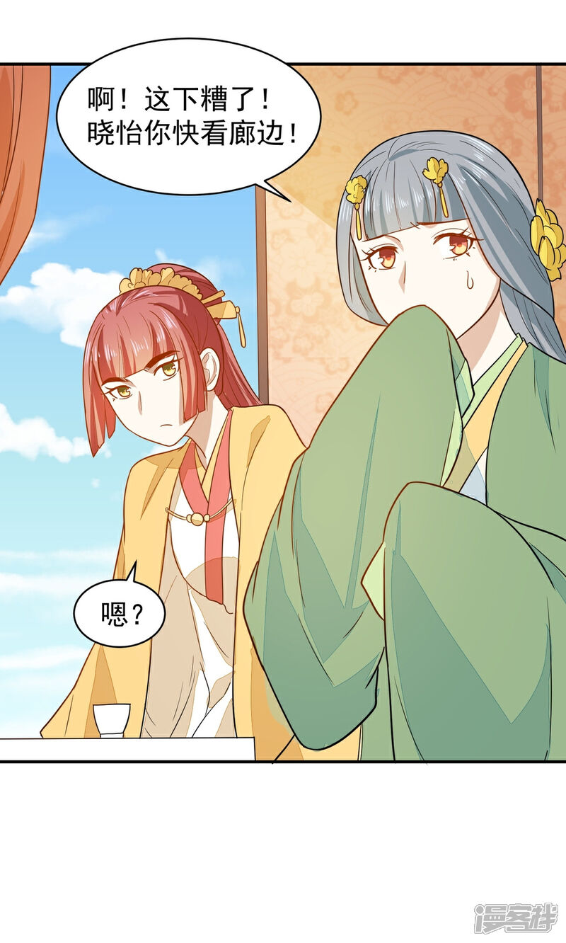 《重生帝女乱天下》第31话 我舞影凌乱 第52页
