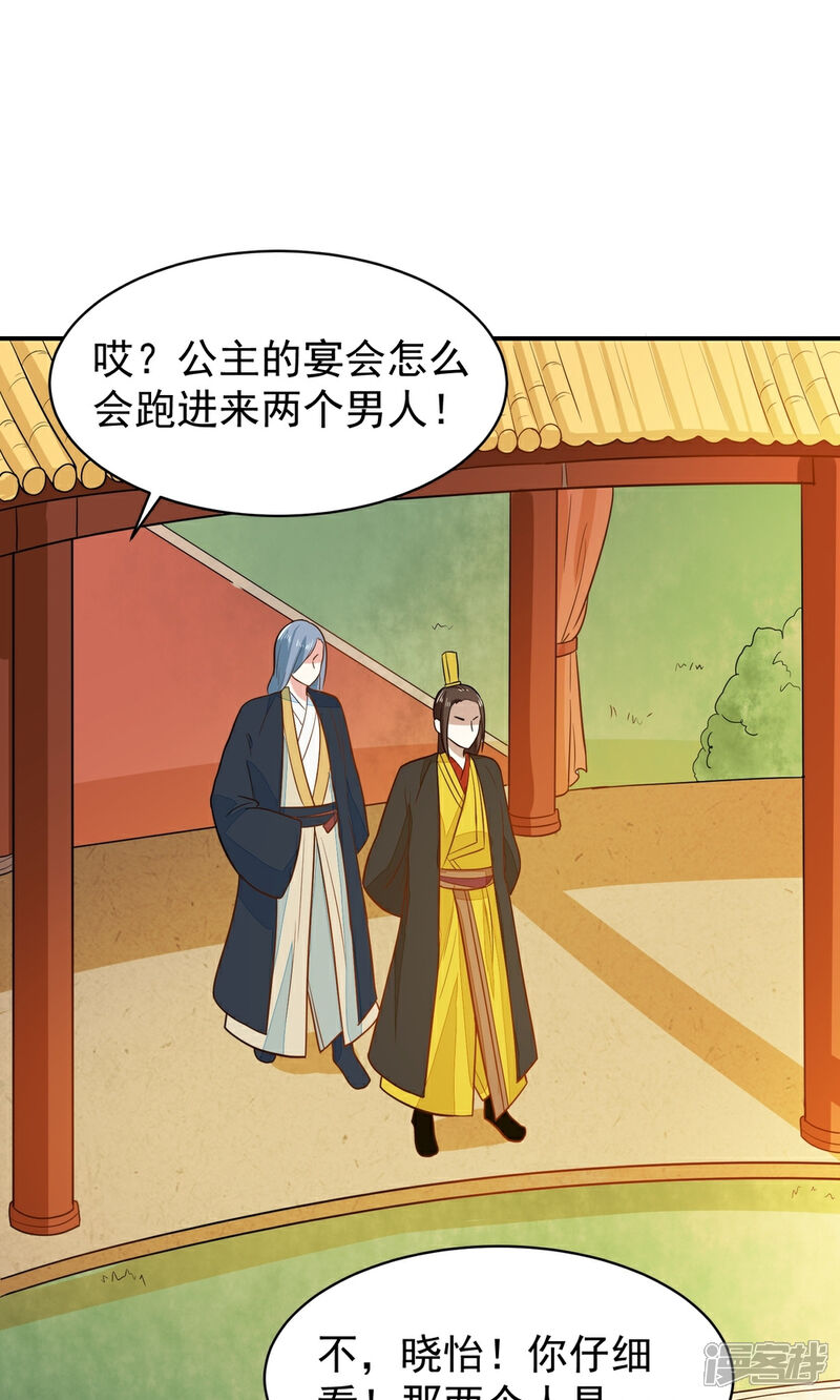 《重生帝女乱天下》第31话 我舞影凌乱 第53页