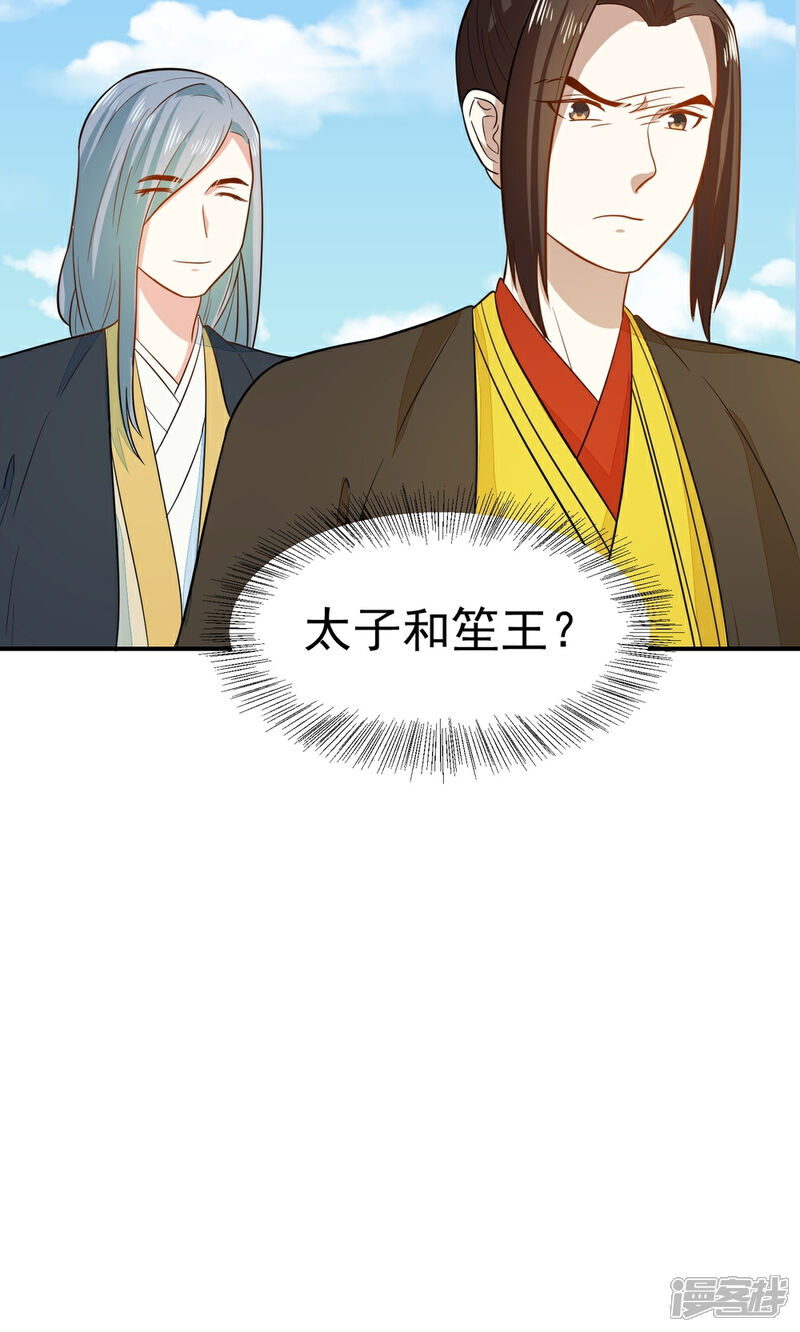 《重生帝女乱天下》第31话 我舞影凌乱 第55页