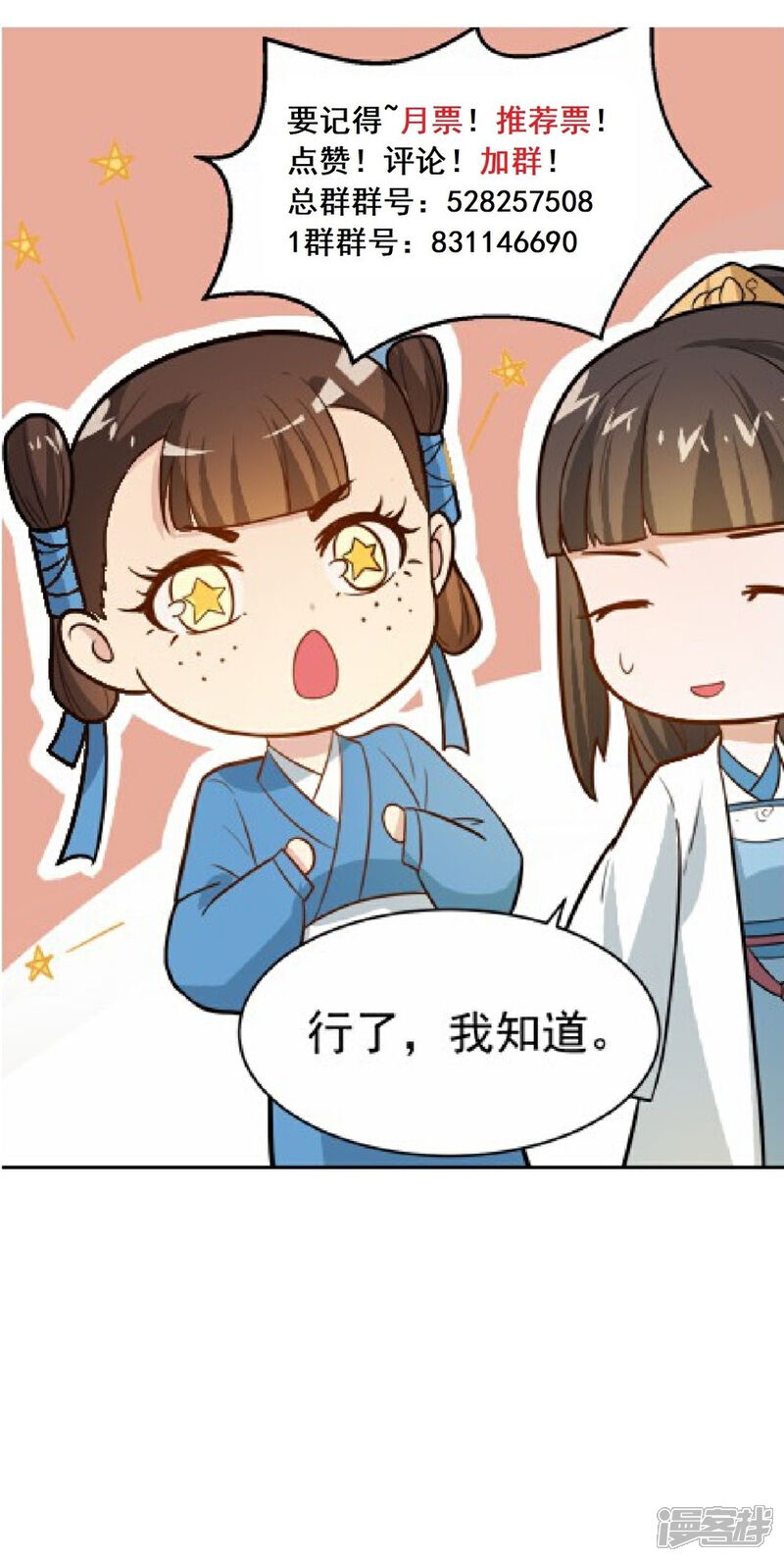 《重生帝女乱天下》第31话 我舞影凌乱 第59页