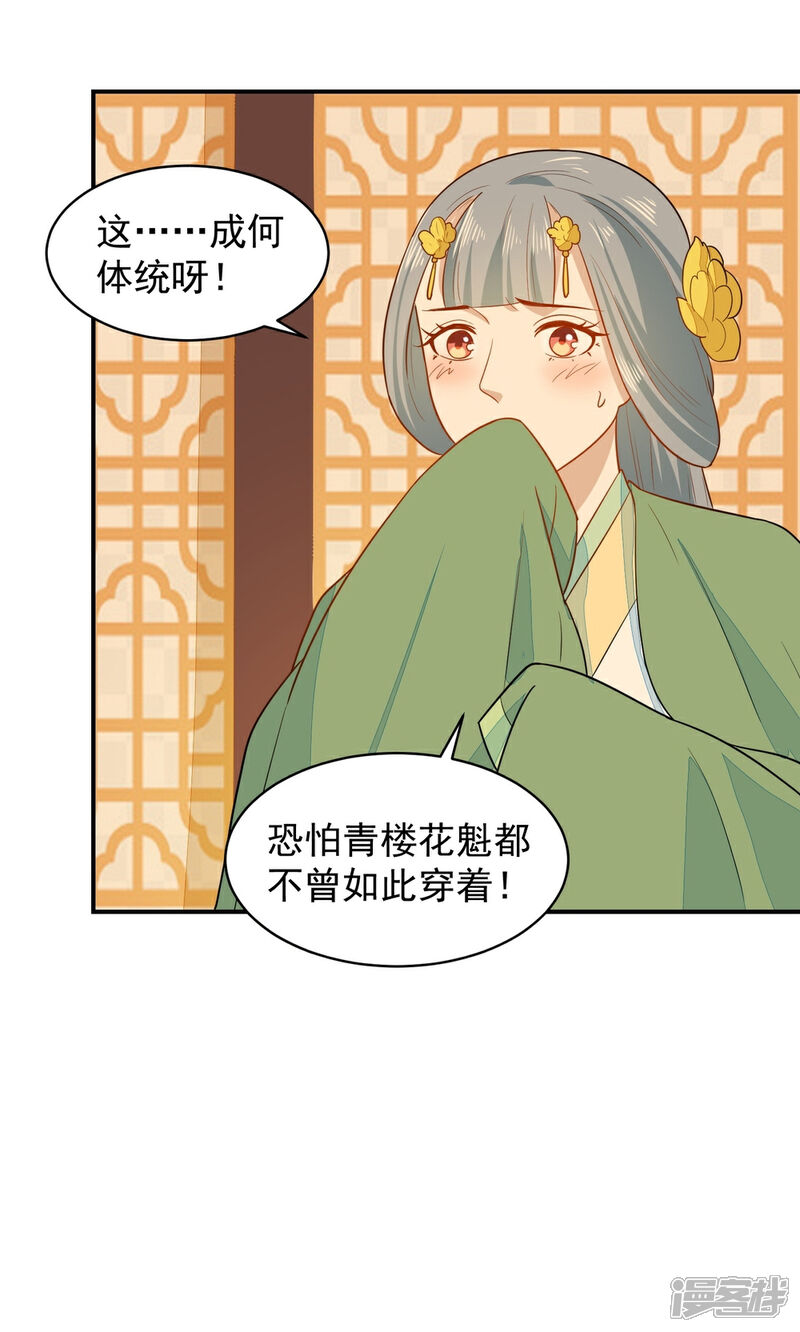 《重生帝女乱天下》第31话 我舞影凌乱 第7页