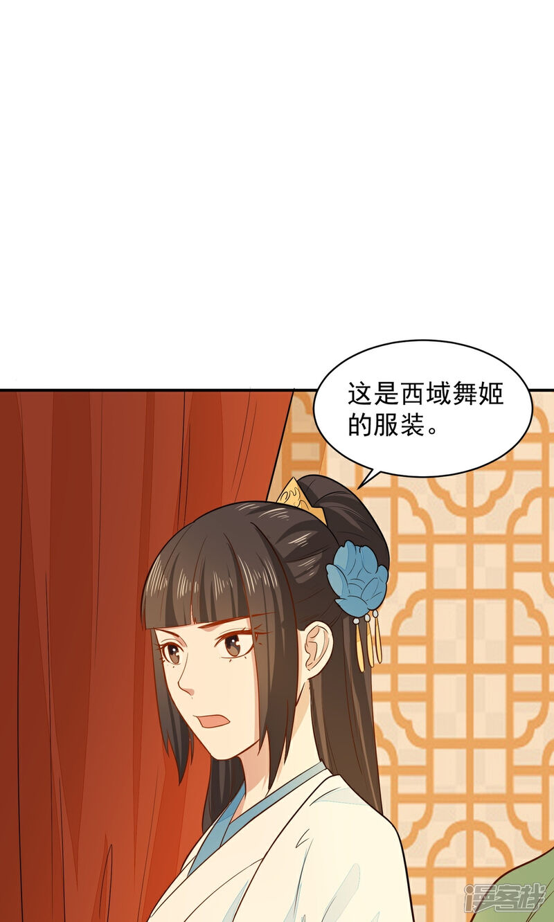 《重生帝女乱天下》第31话 我舞影凌乱 第8页