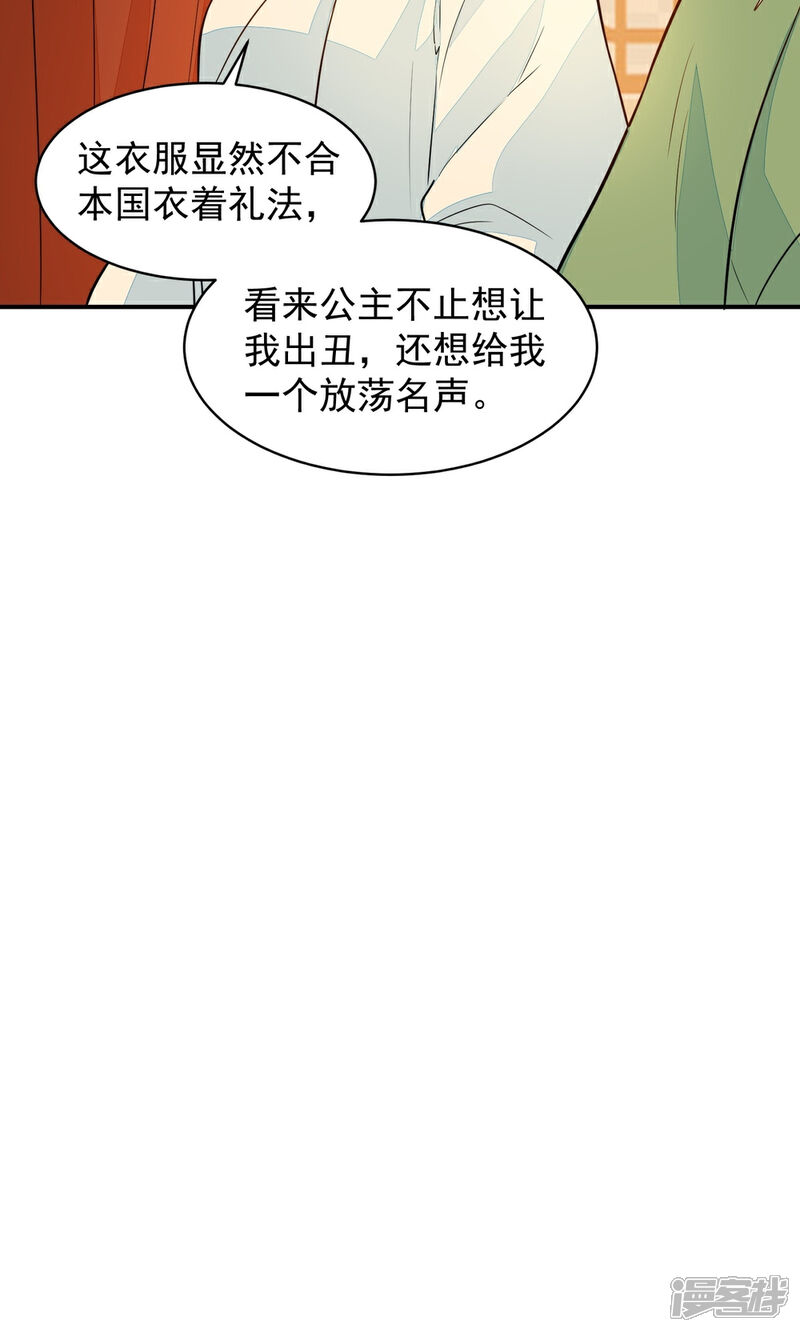 《重生帝女乱天下》第31话 我舞影凌乱 第9页