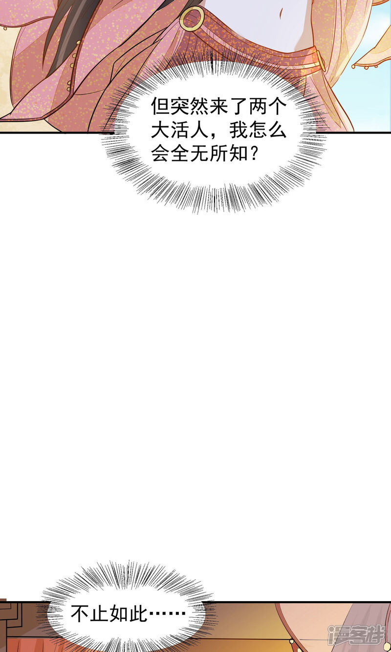 《重生帝女乱天下》第32话 太子驾到 第11页