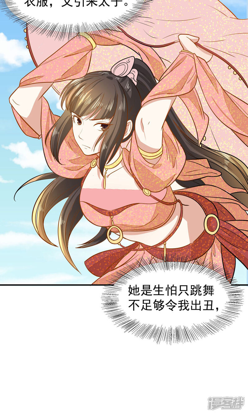 《重生帝女乱天下》第32话 太子驾到 第14页