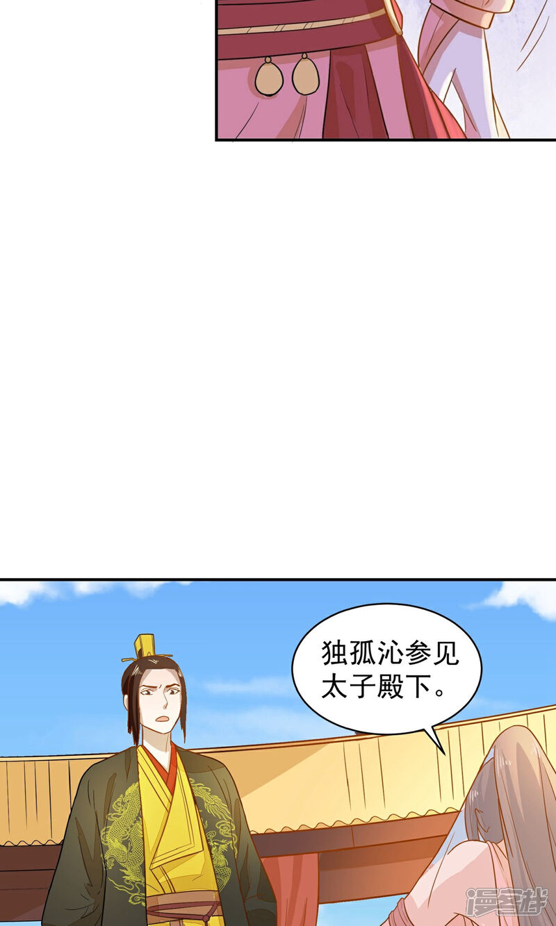 《重生帝女乱天下》第32话 太子驾到 第19页