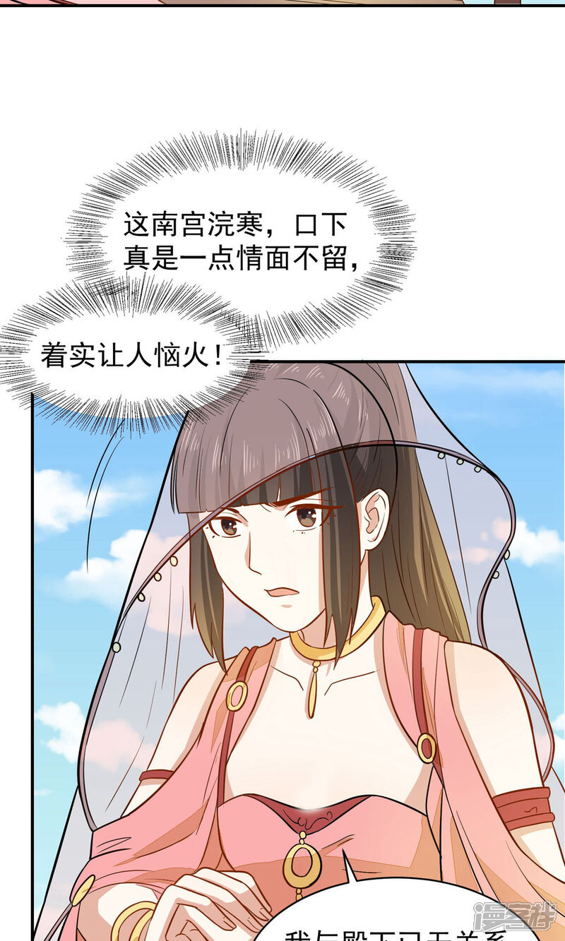 《重生帝女乱天下》第32话 太子驾到 第24页
